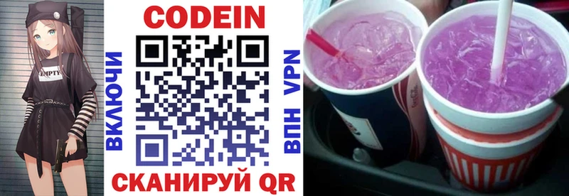 где найти   Сольвычегодск  Кодеин Purple Drank 